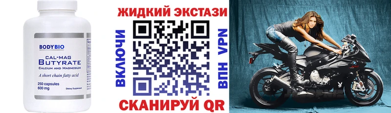 Бутират GHB Шали