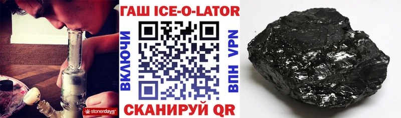 ГАШ Ice-O-Lator  Шали 